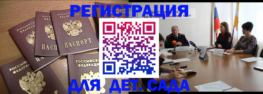 прописка законно в Гае